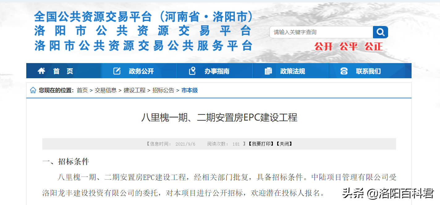 洛龙区八里槐一期、二期安置房epc建设工程来了