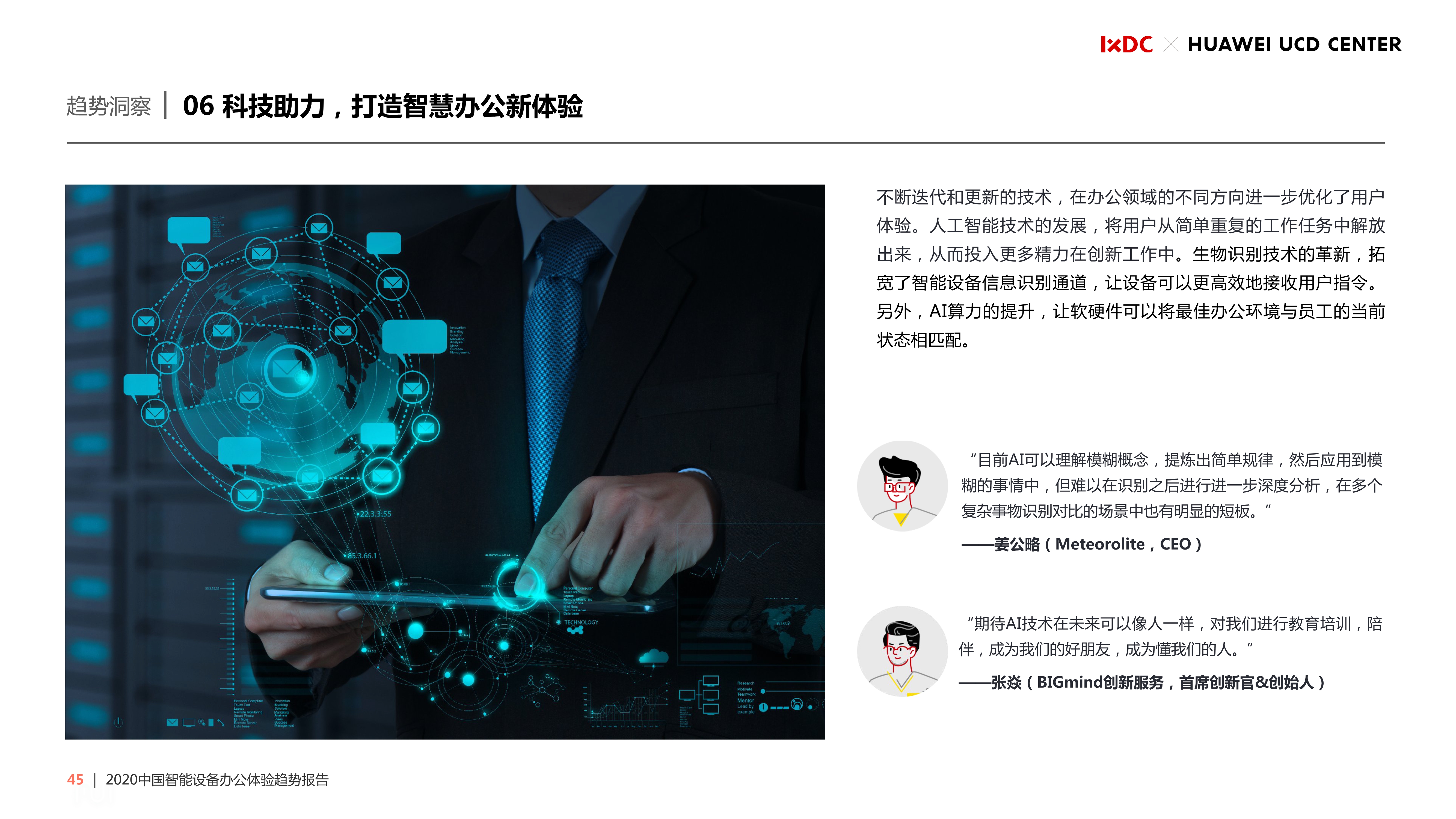 2020中国智能设备办公体验趋势报告