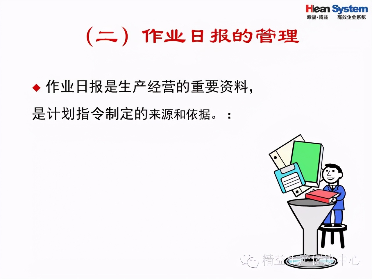 「精益学堂」优秀班组日常管理项目