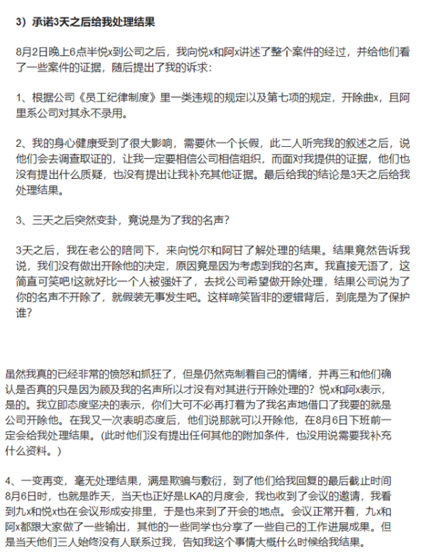 阿里的女员工为何被性侵？为何食堂发传单求助！阿里会怎么回应？