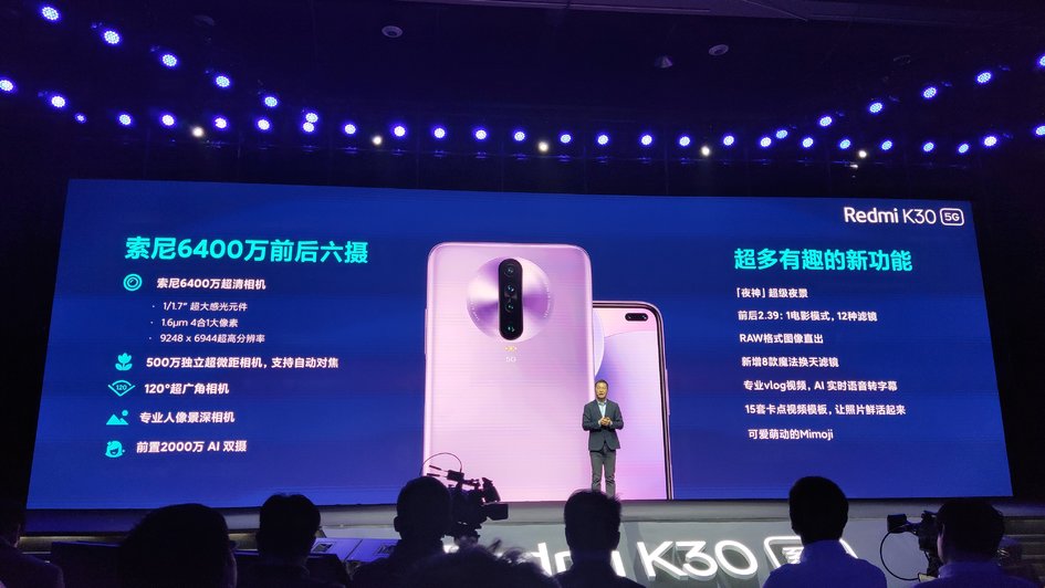 小米的1999，红米来继承！Redmi K30 发布：双模5G+120Hz屏幕