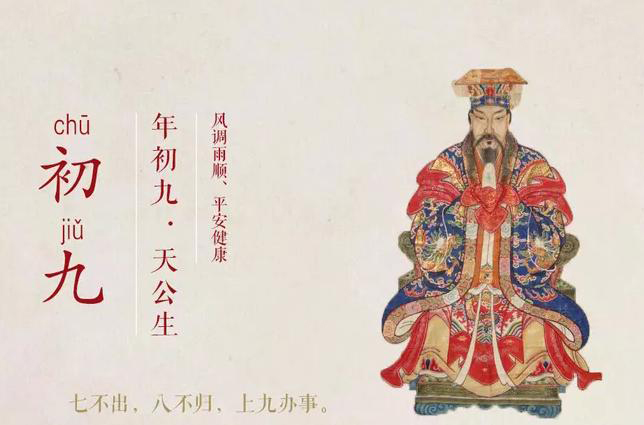 大年初九天公日的习俗和讲究,为啥老人们说这是很神秘的一天|大年|初