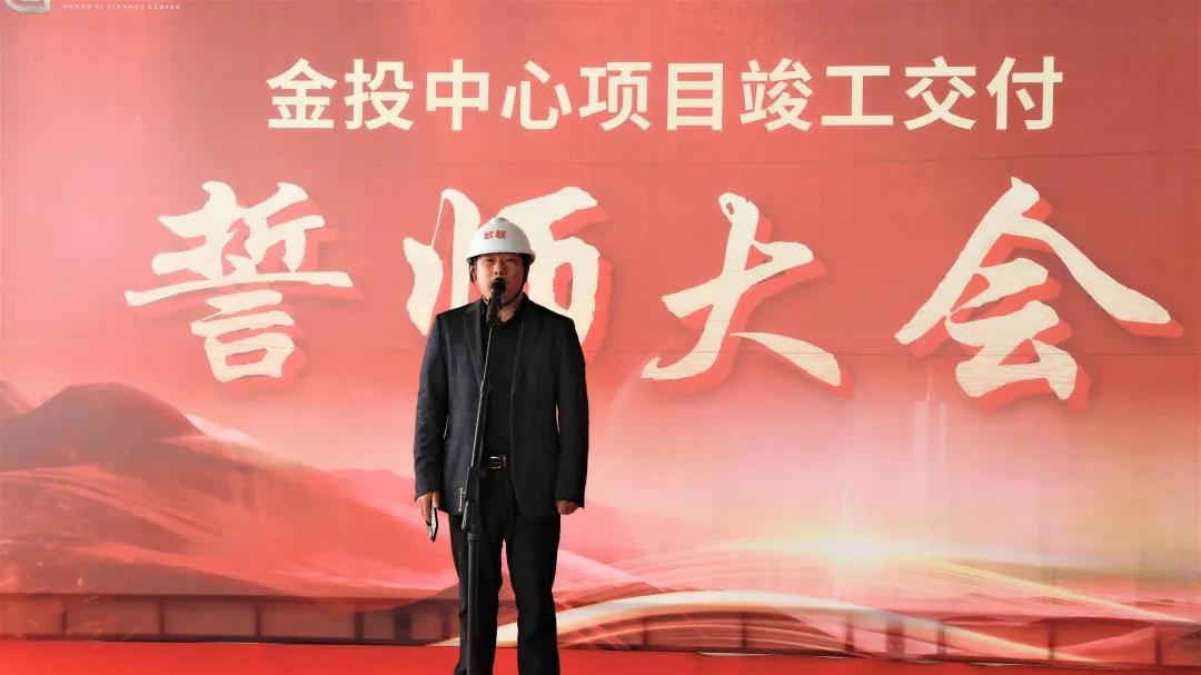 全力冲刺930竣工交付目标！金投中心项目誓师大会圆满举行