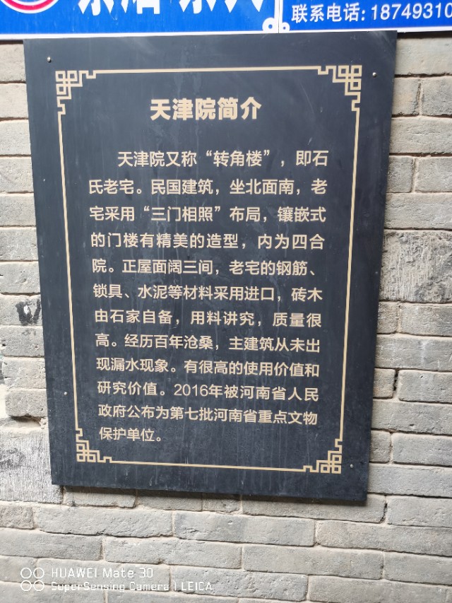 太行深处“天津院