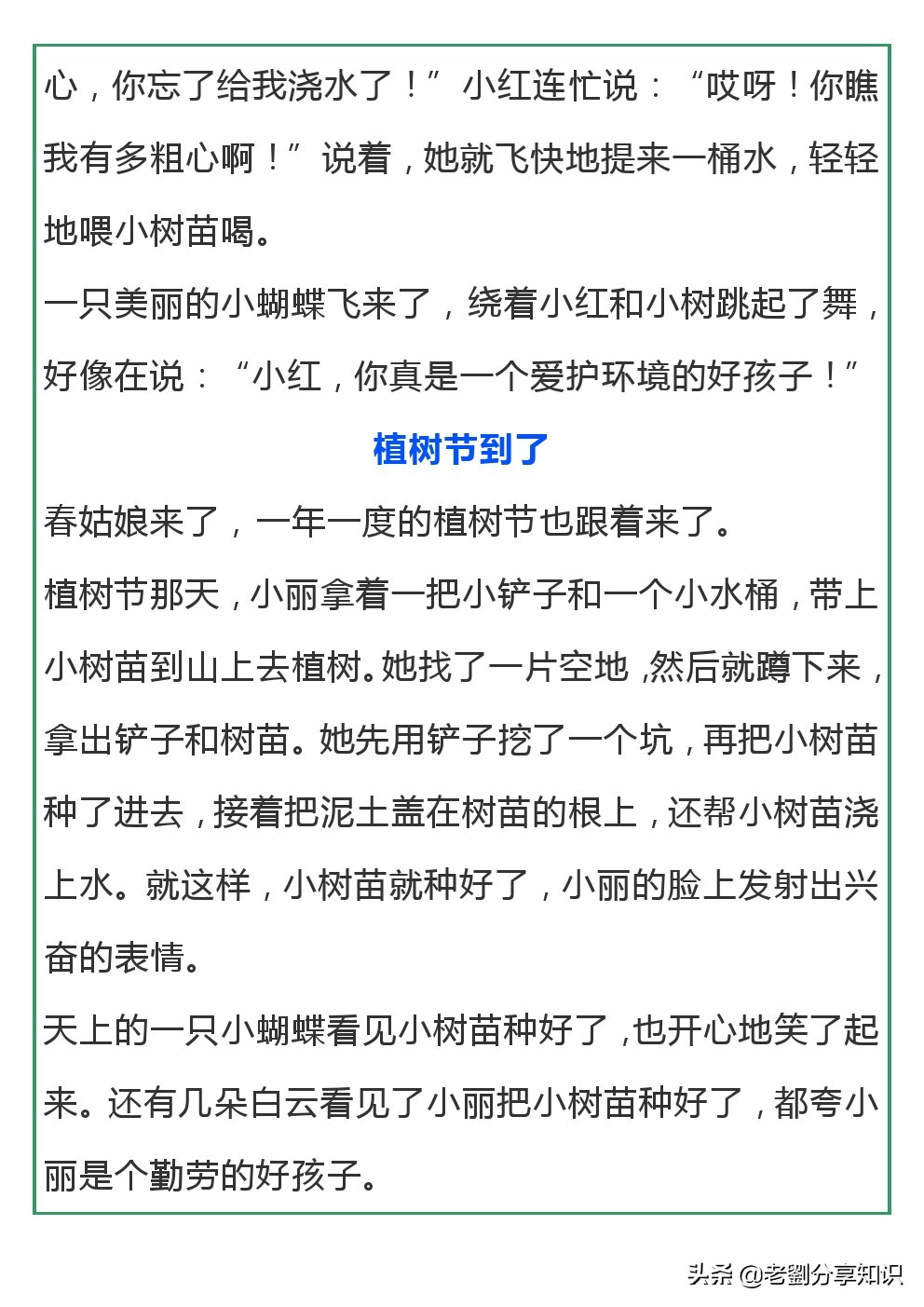 小学二年级(下册)经典看图作文写作方式及植树范文，给孩子收藏！