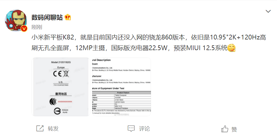 荣耀Magic3入网或8月发布；标准版小米平板5配置曝光