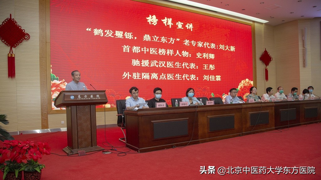 北京中医药大学东方医院举办第三届“医师节”主题表彰及榜样宣讲会