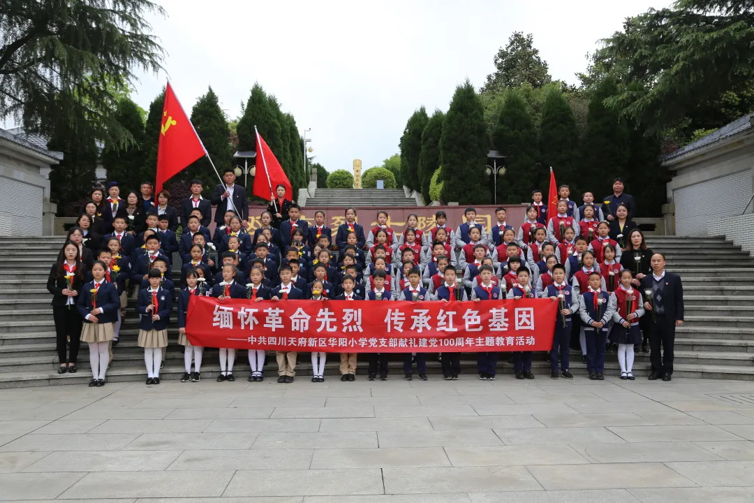 缅怀革命先烈传承红色基因丨天府新区华阳小学清明节开展祭扫活动