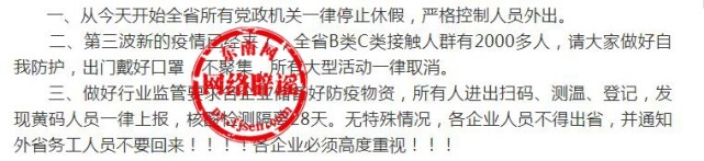 网传“全省B类C类接触人群有2000多人，外省务工人员不要回来”？谣言