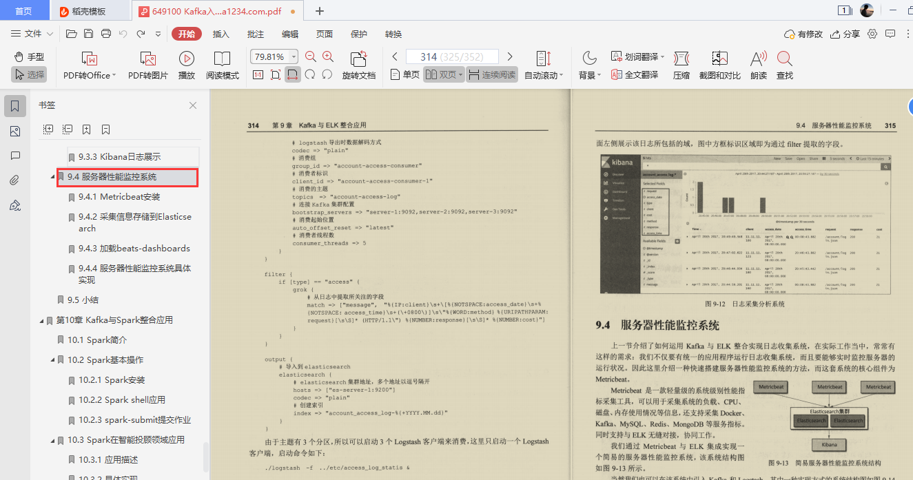 爱了!阿里技术官甩出的Kafka精髓全写这本“限量笔记”里