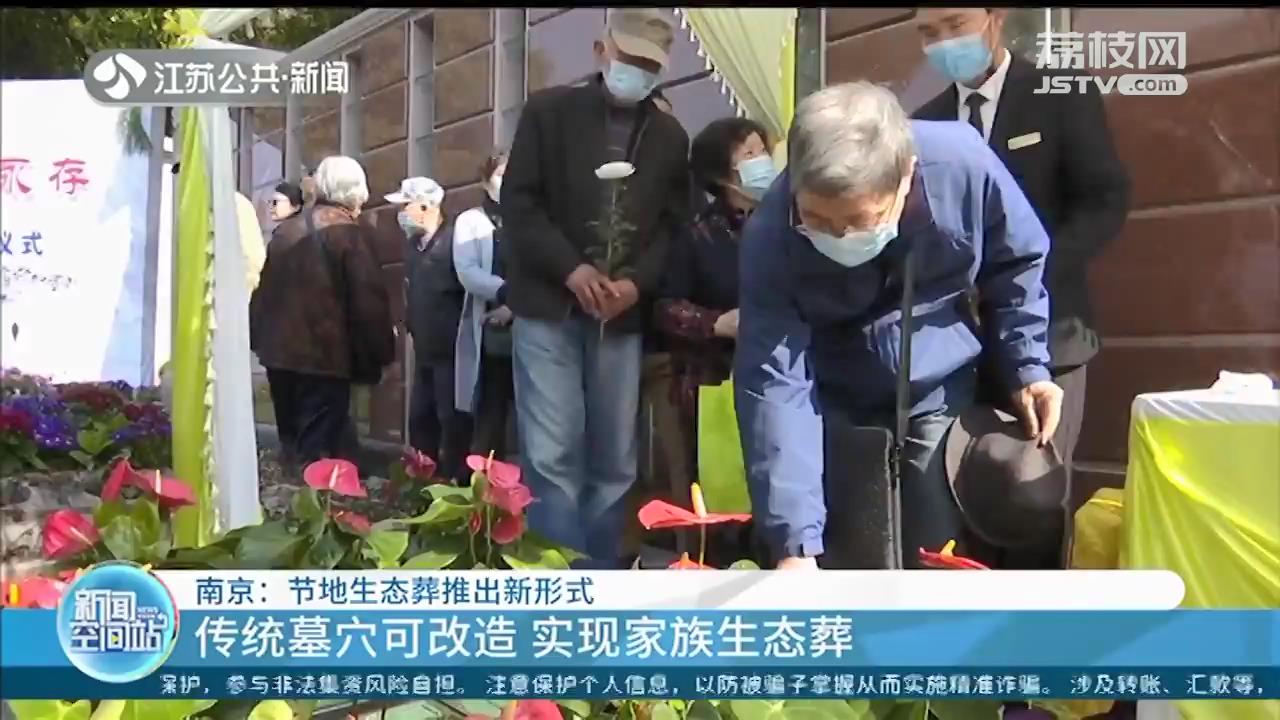 墓穴占地0.02㎡，仅有巴掌大小 南京节地生态葬推出新形式