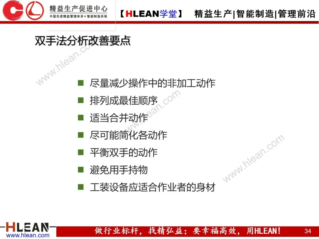 「精益学堂」IE七大手法在现场改善中的运用（下篇）