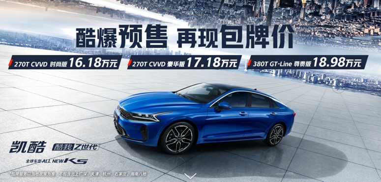 但愿物有所值——试驾全新起亚K5 380T GT-Line