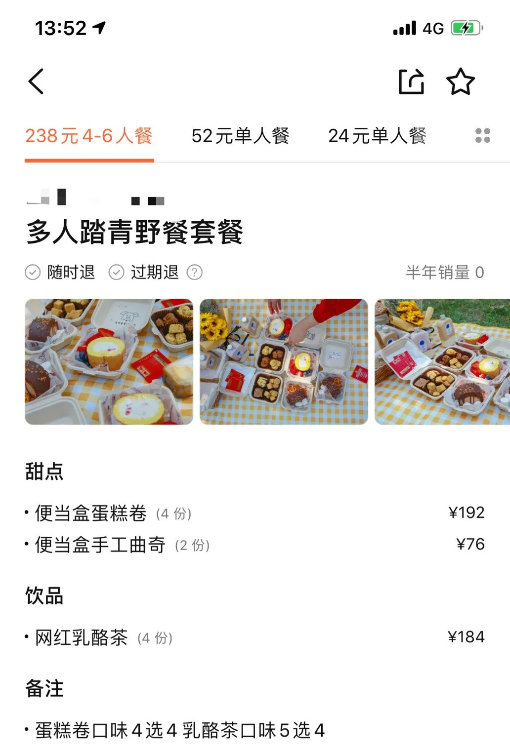 朋 友 圈 高 赞 野 餐 美 图 价 格 一 览