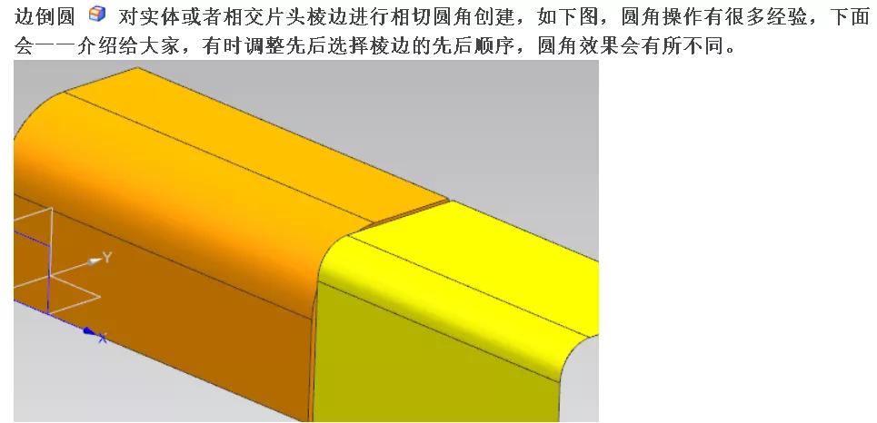 UG编程基础教程之边倒圆教学