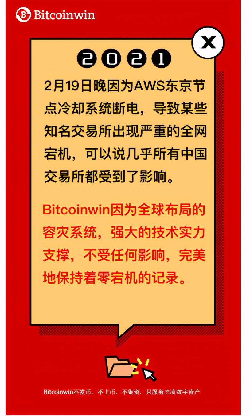 Bitcoinwin：知名<a href=http://www.41sky.com/tag/jiaoyi/ target=_blank class=infotextkey>交易</a>所再次down机我们该何去何从
