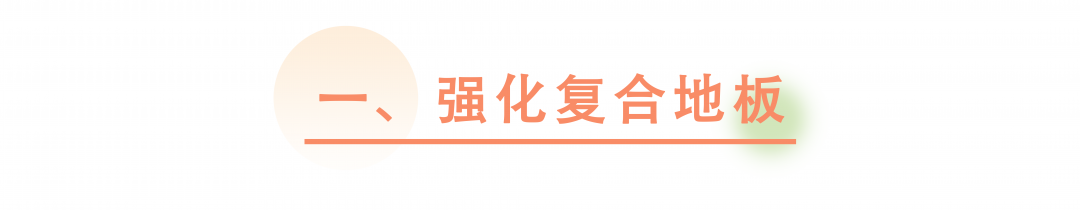 科普 ┃ 要环保还是性价比？地板材质选购指南 ┃ 南京装修