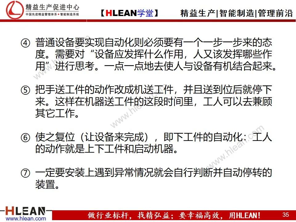 「精益学堂」自働化管理培训（下篇）