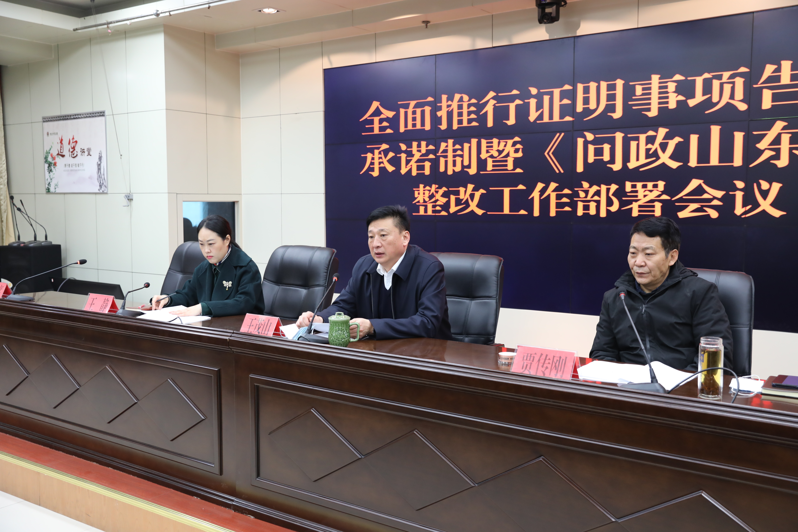 枣庄市司法局召开全面推行证明事项告知承诺制工作会议
