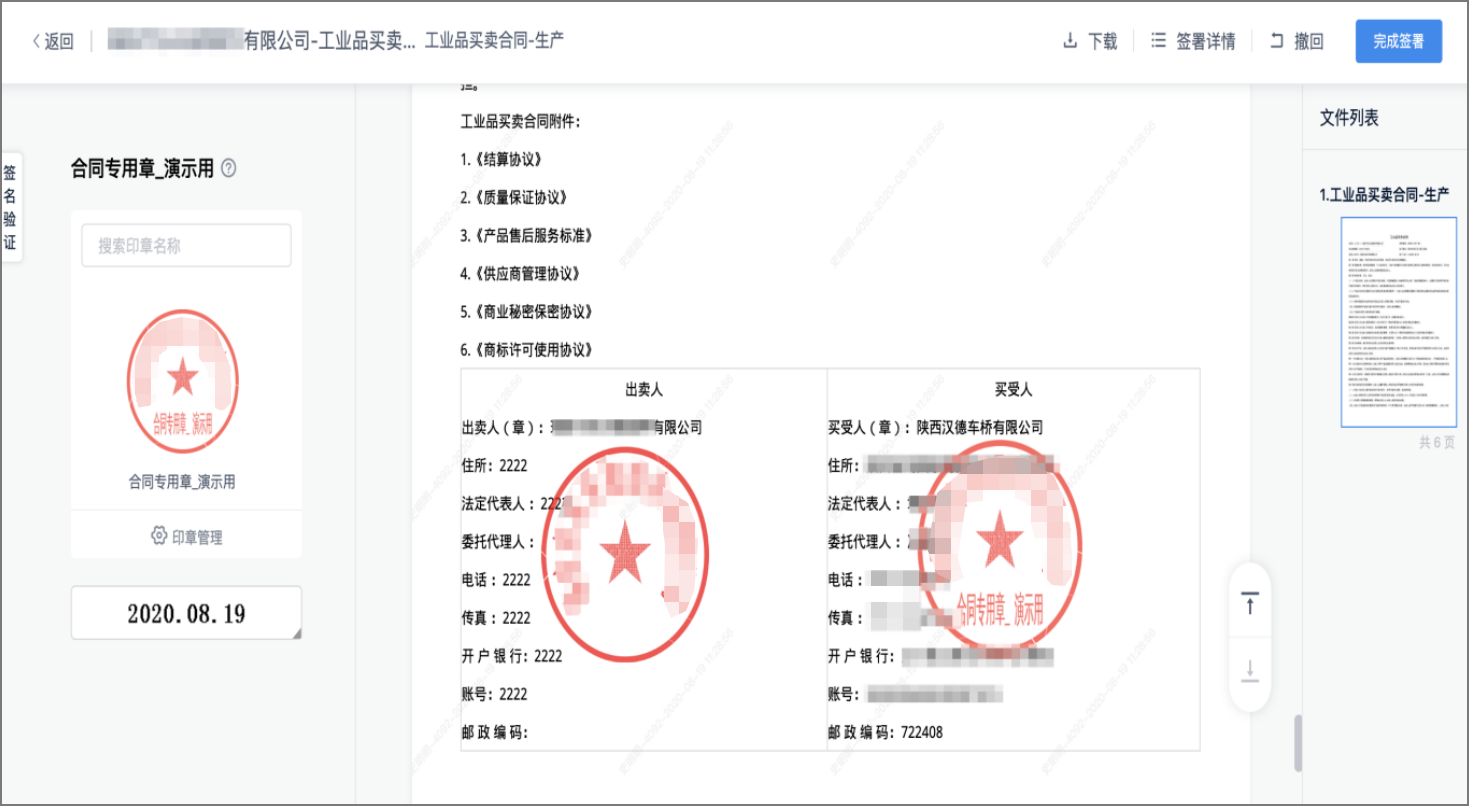 汉德车桥引入电子签，采购-营销-规划-售后-人事业务全程数字化