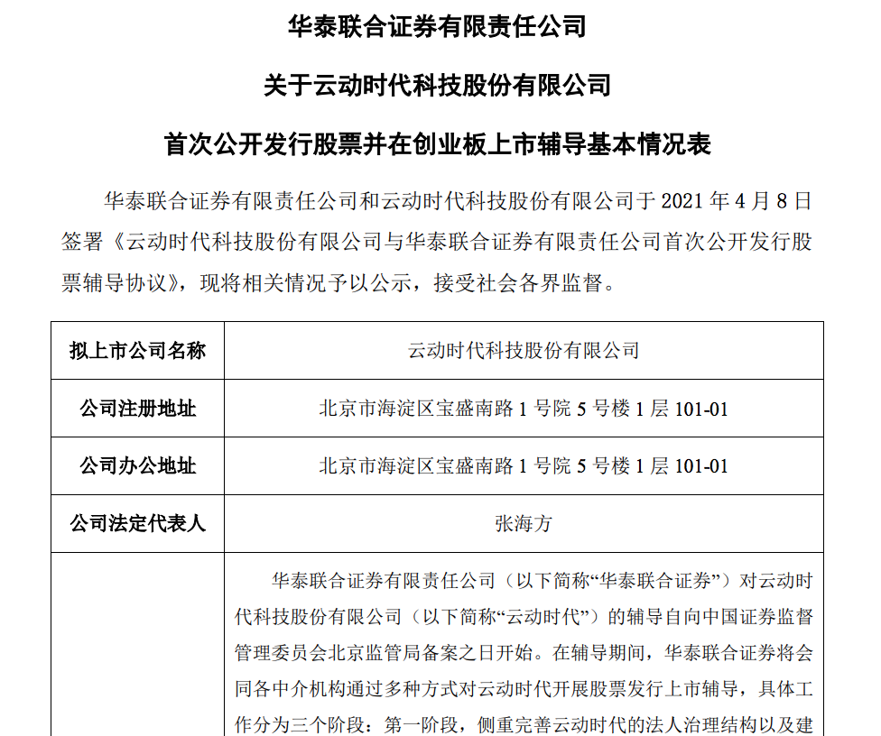 云动时代重启IPO进程：自称用户规模庞大，但缺少公司同名商标