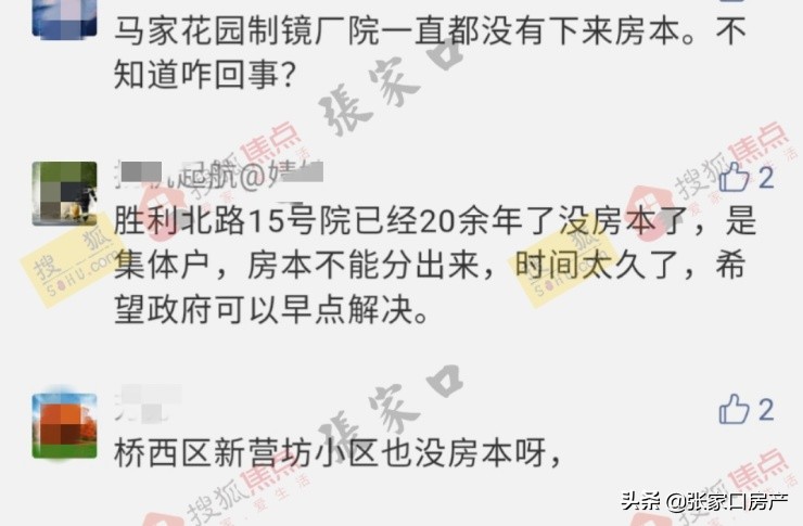 惊叹!张家口无房本小区原比想象的多!