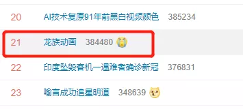 《龙族》动画化上热搜!超7千万阅读量,却被网友吐槽画风毁人设