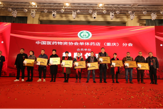 百通世纪出席中国医药物资协会单体药店（重庆）分会成立大会