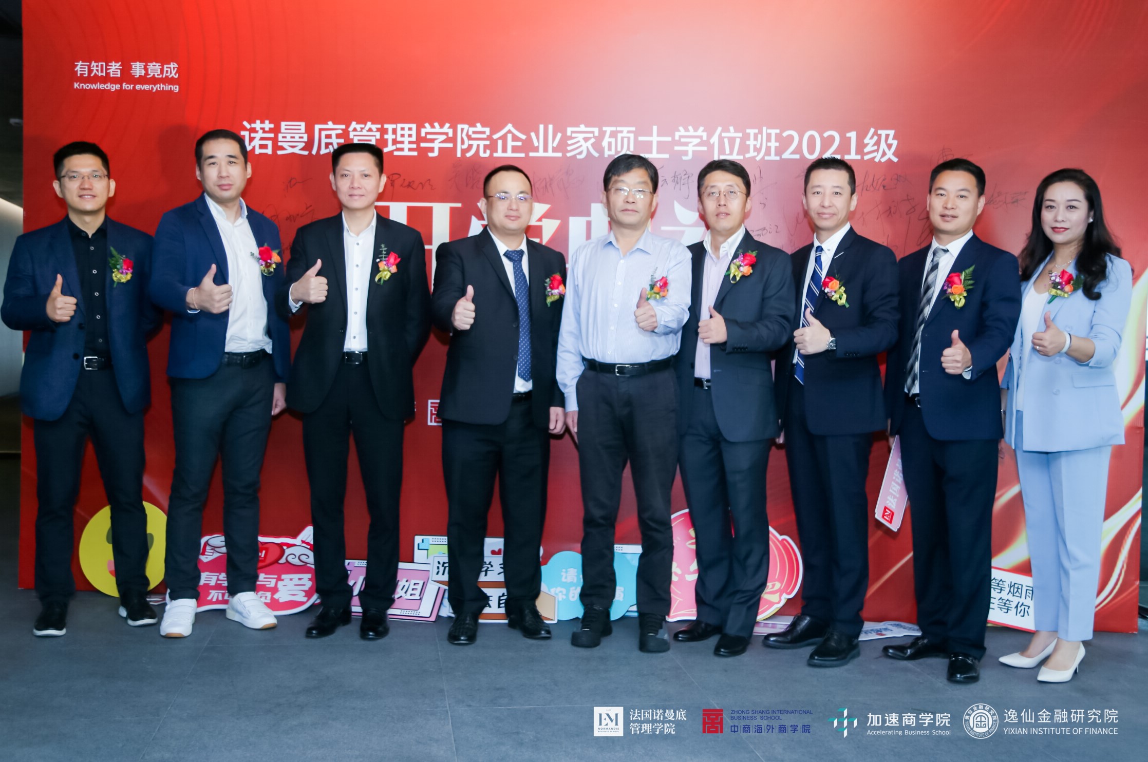 法国诺曼底管理学院企业家硕士学位班2021级开学典礼圆满举行