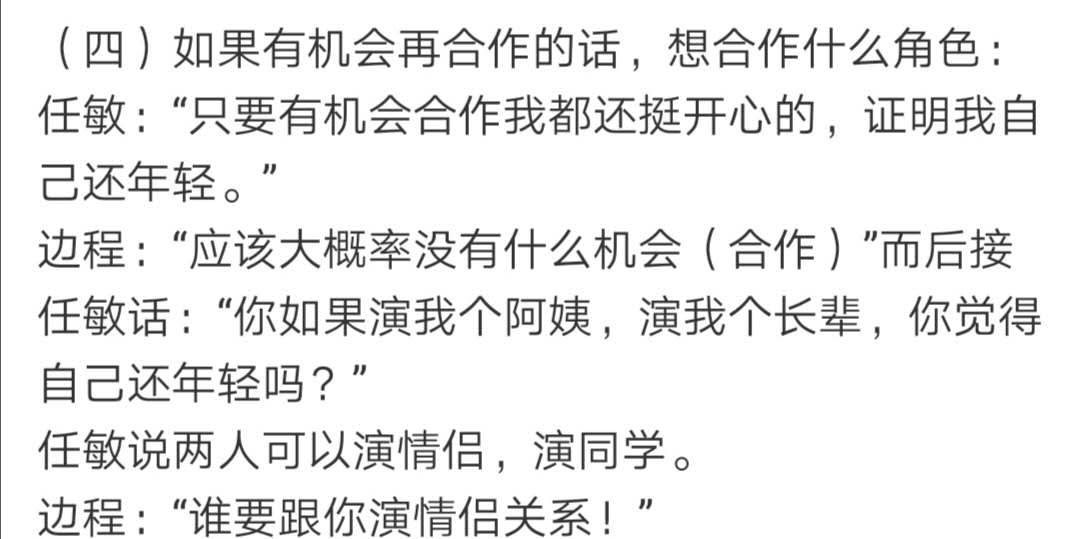 怀吉人设崩塌？边程直播狂怼任敏被批没教养，道歉再因细节惹众怒