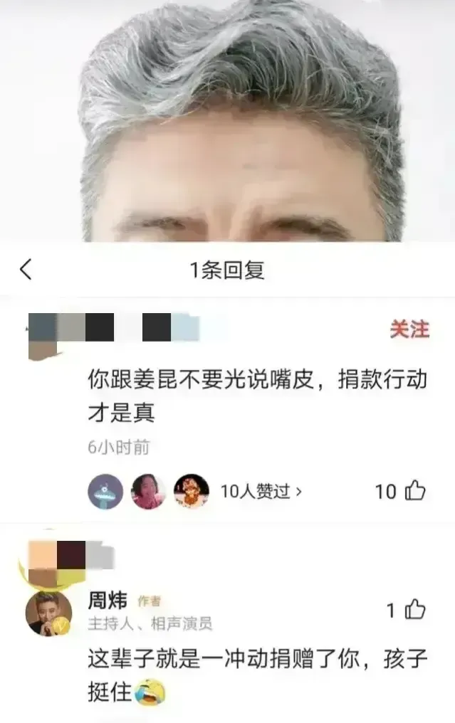 德艺双馨的相声演员周炜捐孩子言论惹争议，删视频怕也于事无补