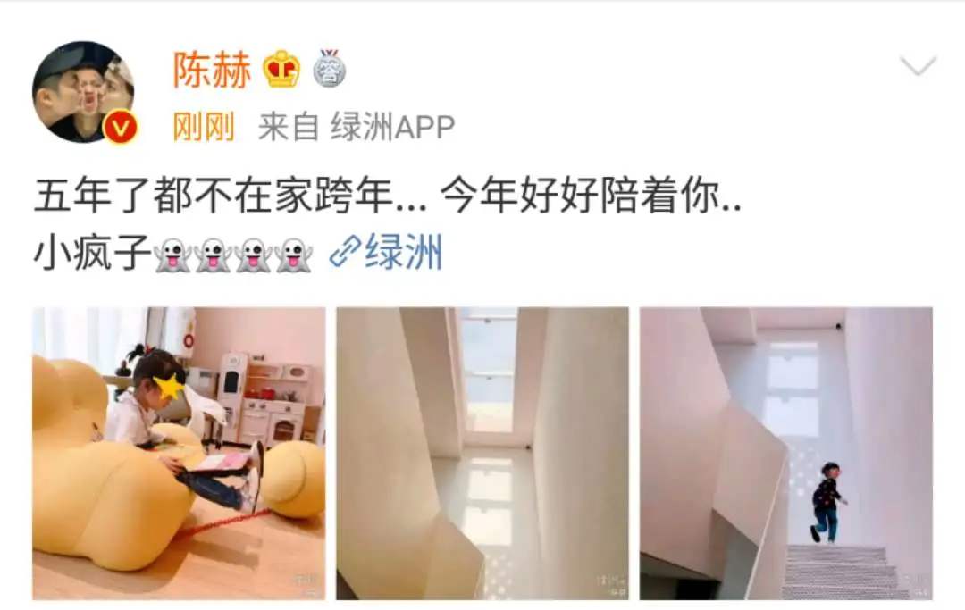 陈赫“好男人就是我，我就是好男人”家陪女儿跨年