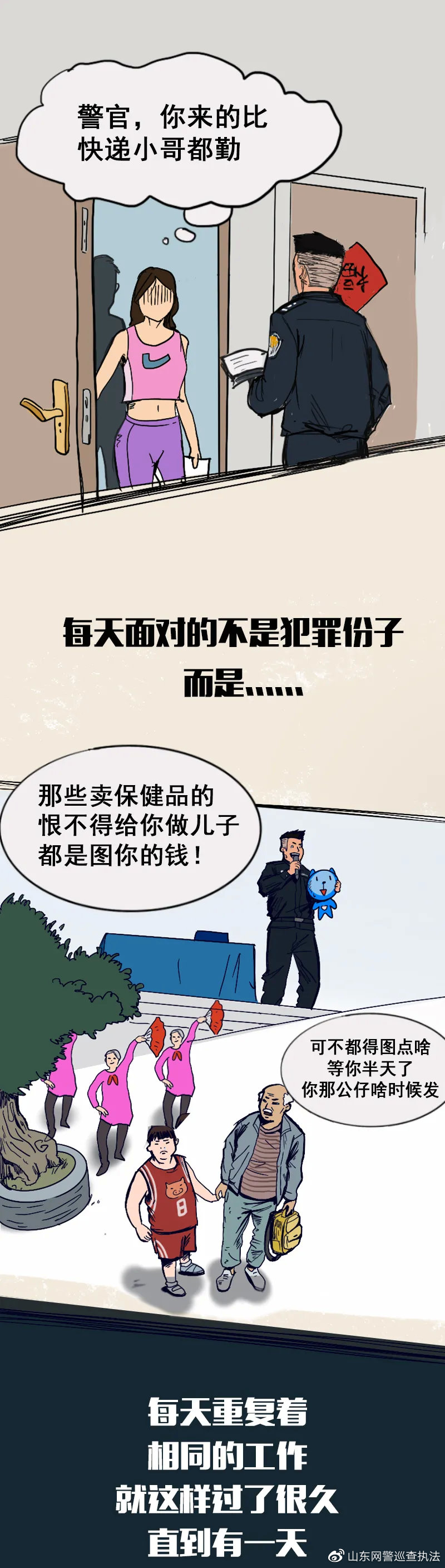 我的爸爸是和华仔一样的警察