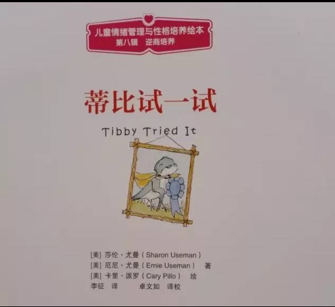如何培養孩子的自信心 三本建立自信心的繪本圖書推薦 Mp頭條