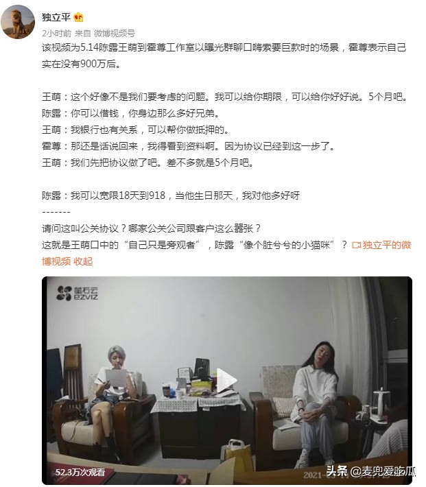 霍尊陈露谈判视频曝光？表情淡定态度嚣张，王萌成主导者