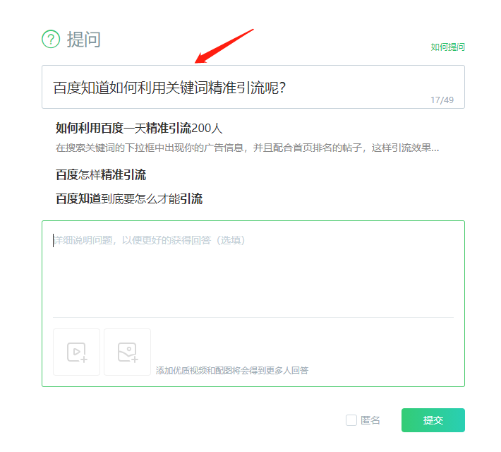 百度知道关键词引流怎么做？给你分享非常实用的百度知道营销软件