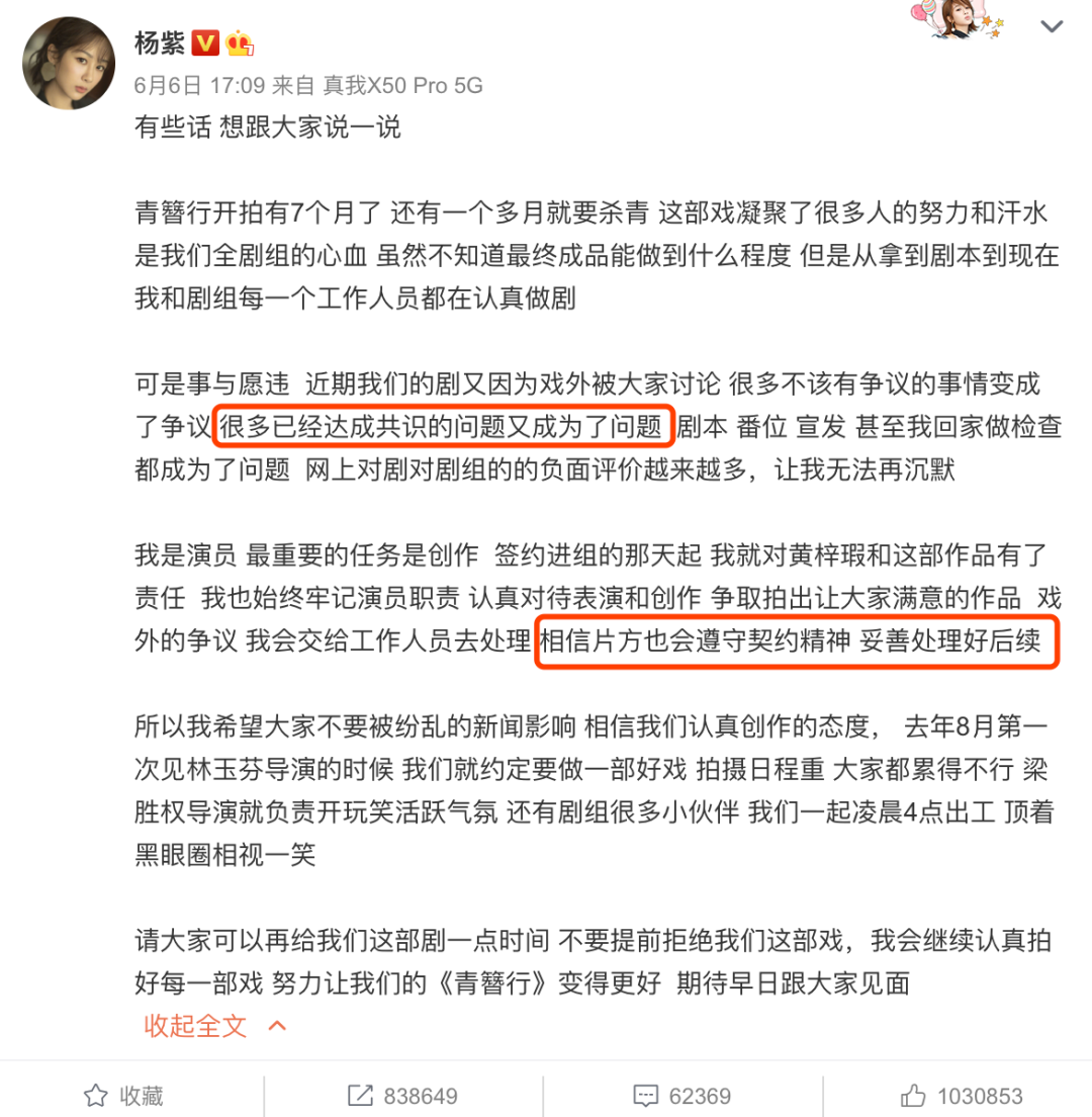 从撕番位到被质疑阴阳剧本，《青簪行》的争议