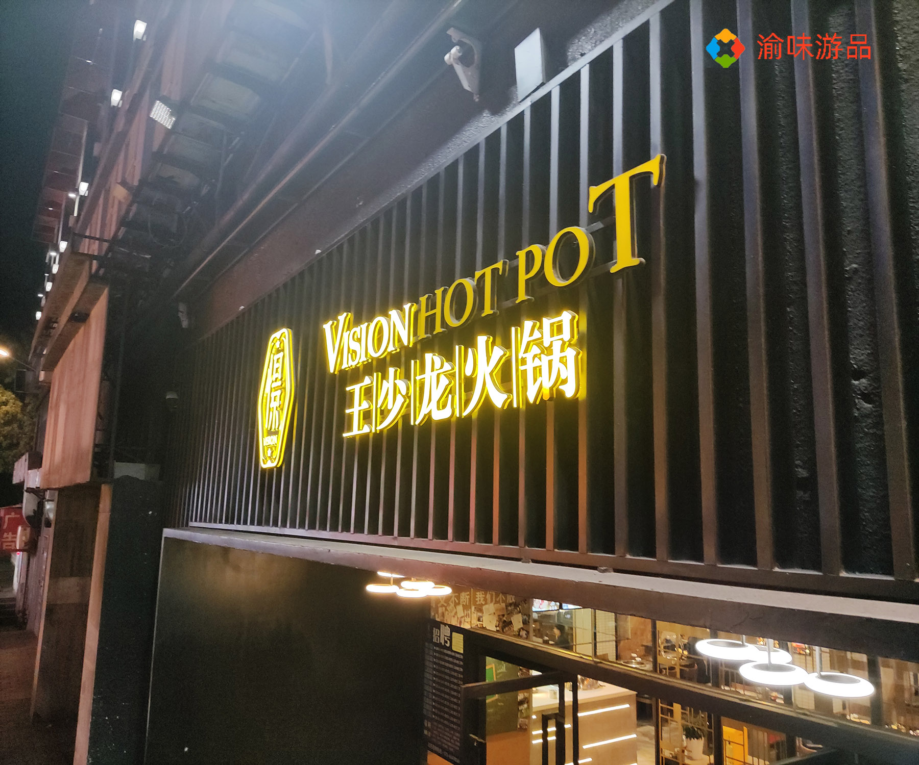 重庆王少龙火锅，味道评价不一，小吃还免费，真的不会亏？