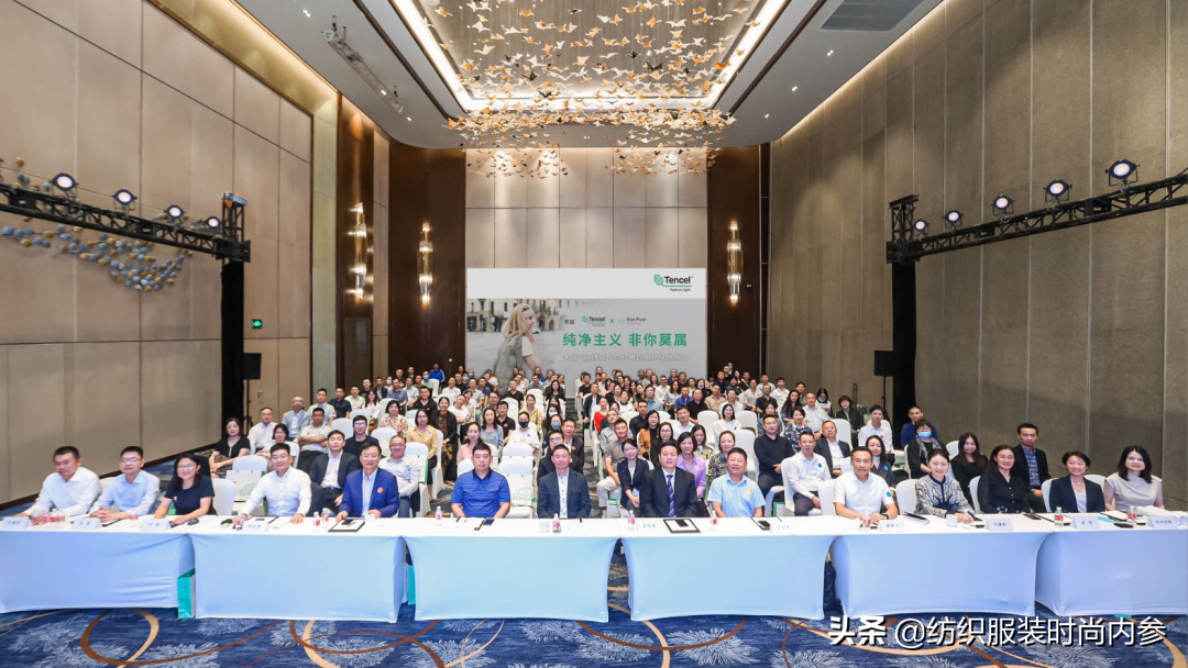 纯净主义 非你莫属：天丝™莫代尔纤维应用升级分享会成功举办