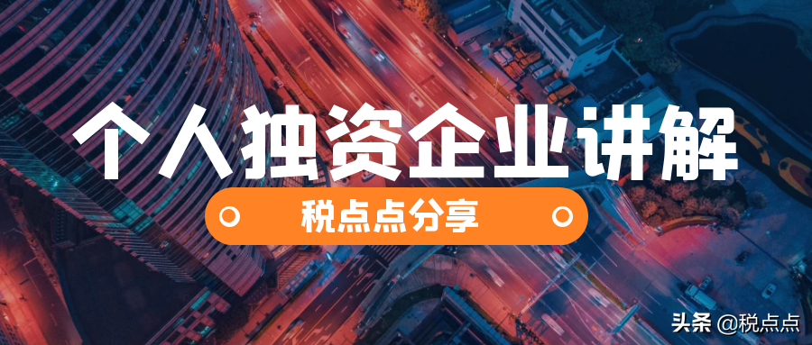 什么是個人獨資企業的資金回流？