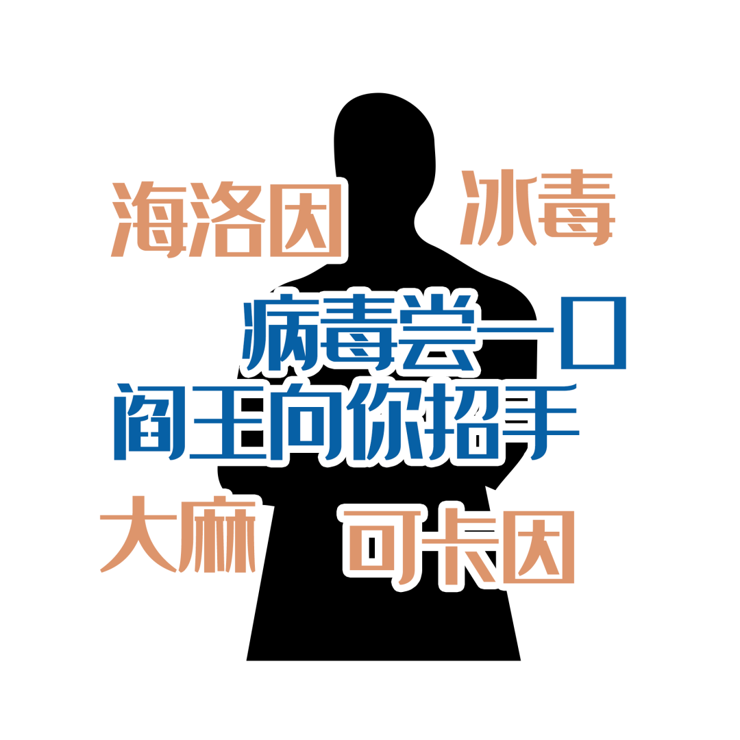 小样儿，你换个马甲我也照样认识你——双流区金桥小学禁毒宣传