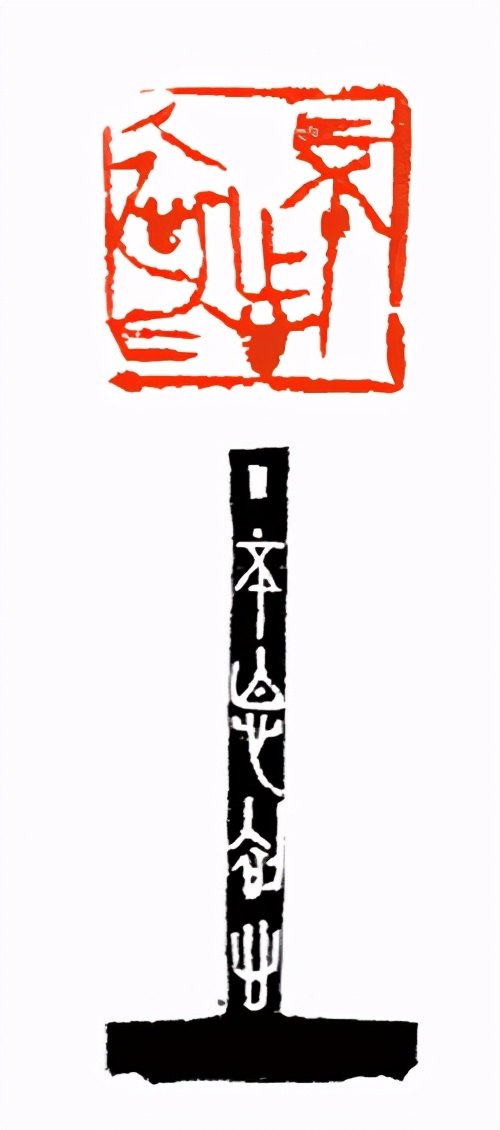 《印象滨海2020》：社员作品部分——篆刻作品（十三）