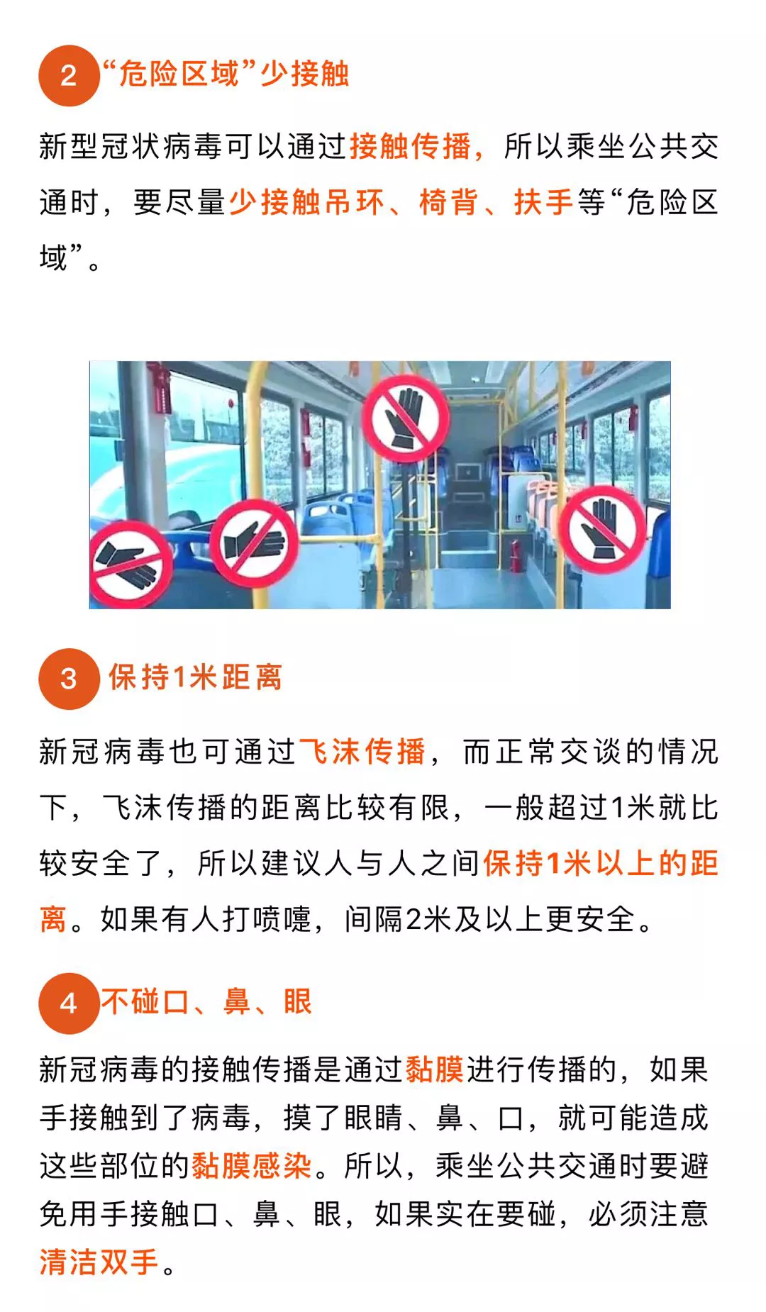 这些&ldquo;危险区域&rdquo;少接触！外出怎样防病毒？24小时防护指南收藏