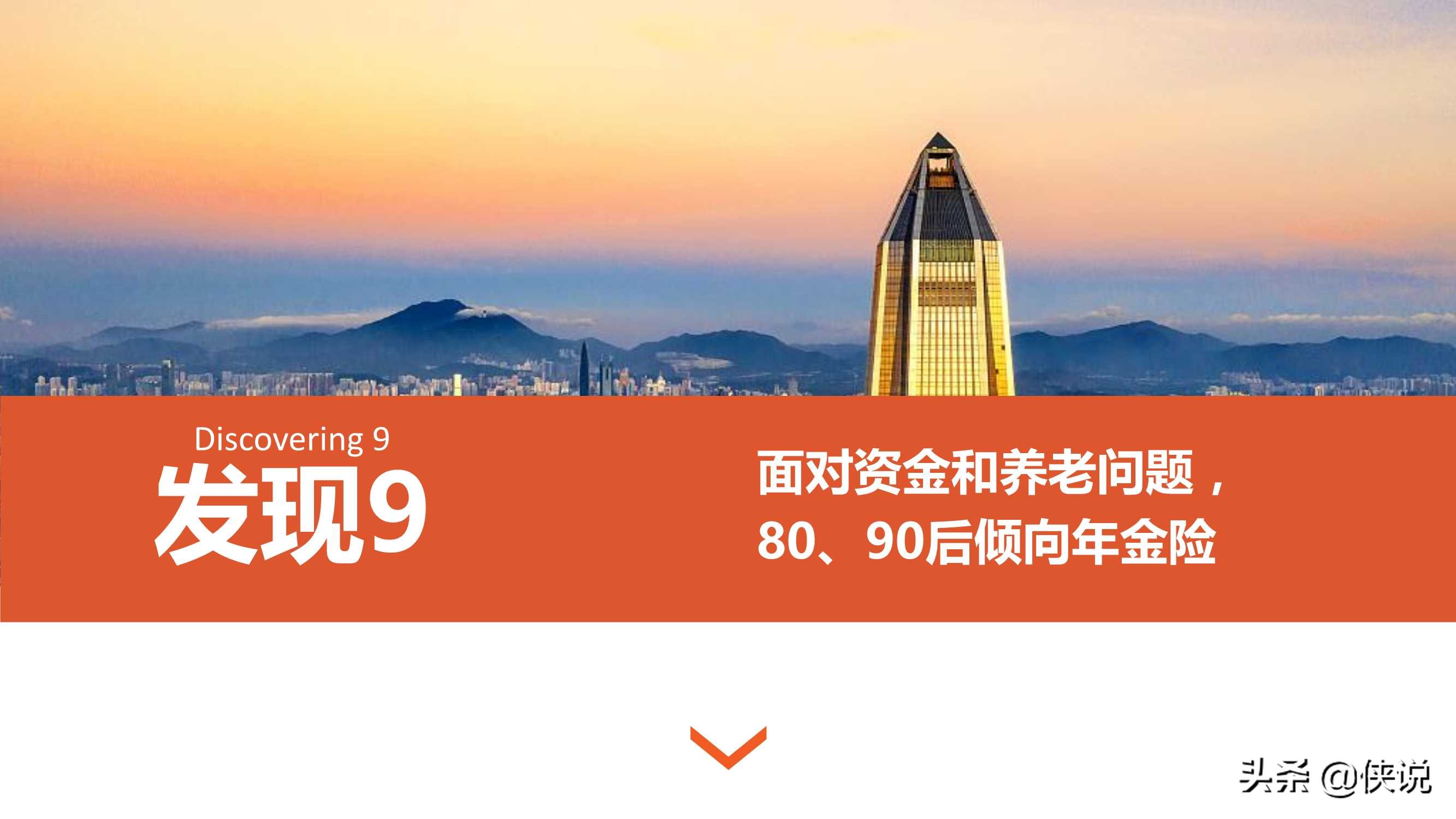 城市新中产保险消费生态报告：80、90后的人物保险画像分析