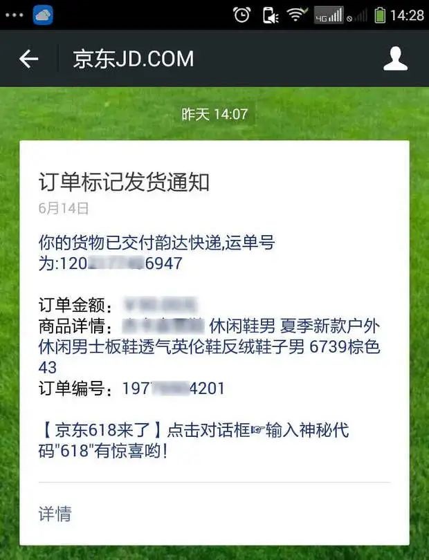 小心了,京东订单详情会变,下单前务必全程录屏