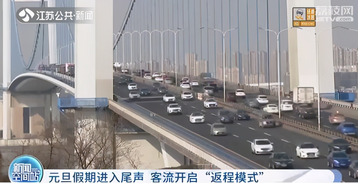 元旦假期进入尾声 客流开启“返程模式”