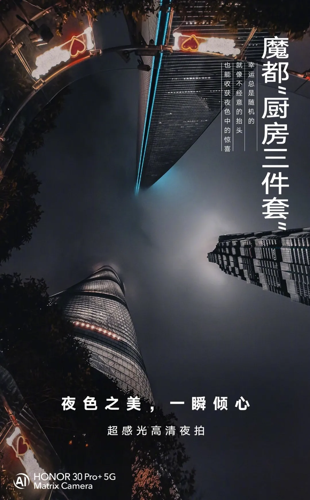 手机夜拍，也只有它能玩出那么多花样