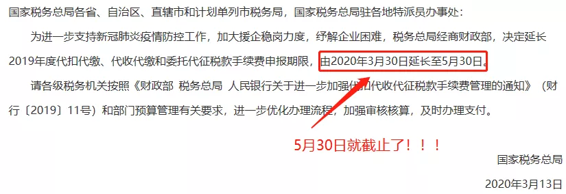 紧急通知！5月31日前，所有企业会计和老板必须