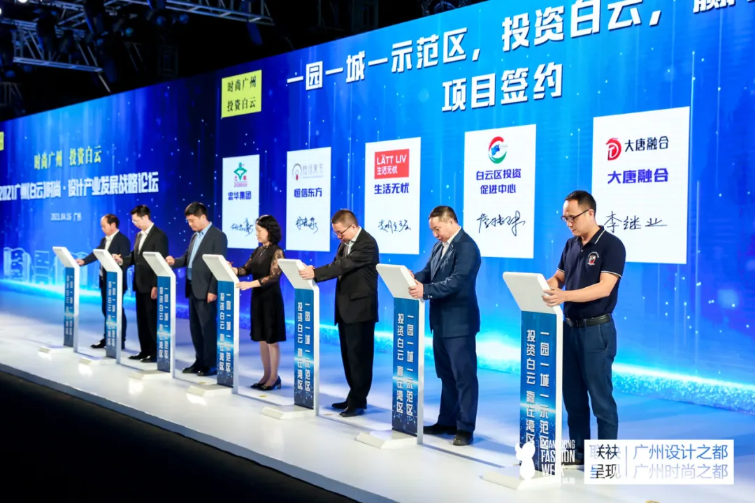 2021广州(白云)时尚•设计产业发展战略论坛圆满举办