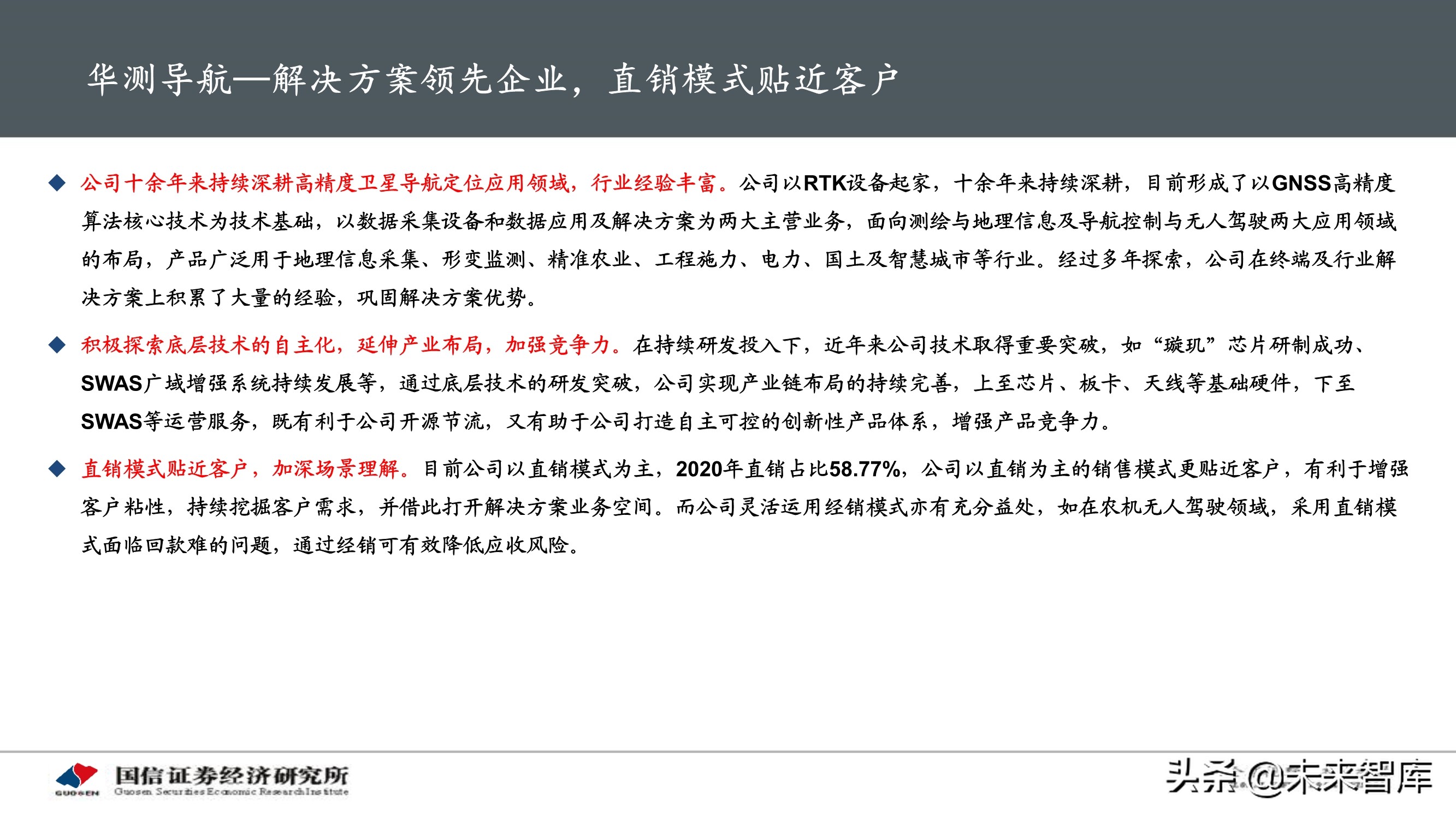 北斗导航产业专题研究报告：应用加速落地，产业迎重要发展机遇